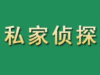 邢台县市私家正规侦探