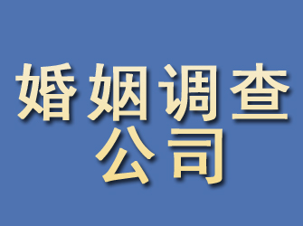 邢台县婚姻调查公司